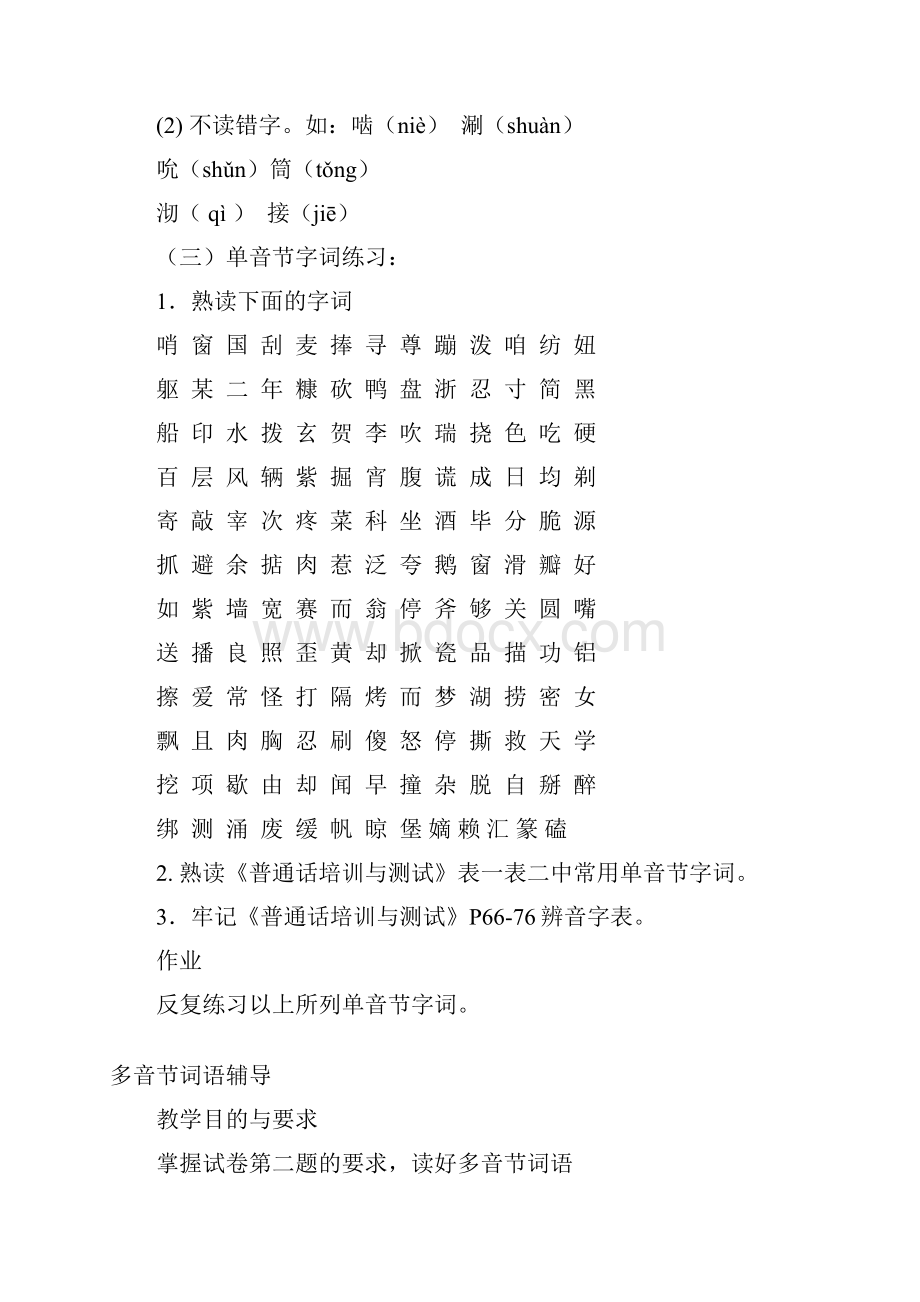 单音节字词辅导.docx_第2页