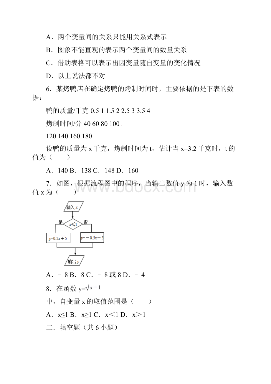 函数自变量的取值范围函数值附答案.docx_第2页