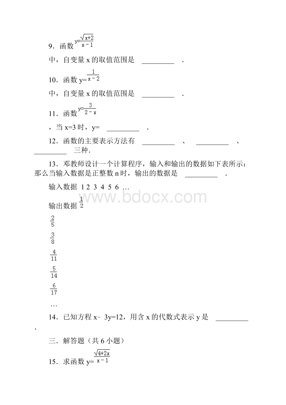 函数自变量的取值范围函数值附答案.docx_第3页