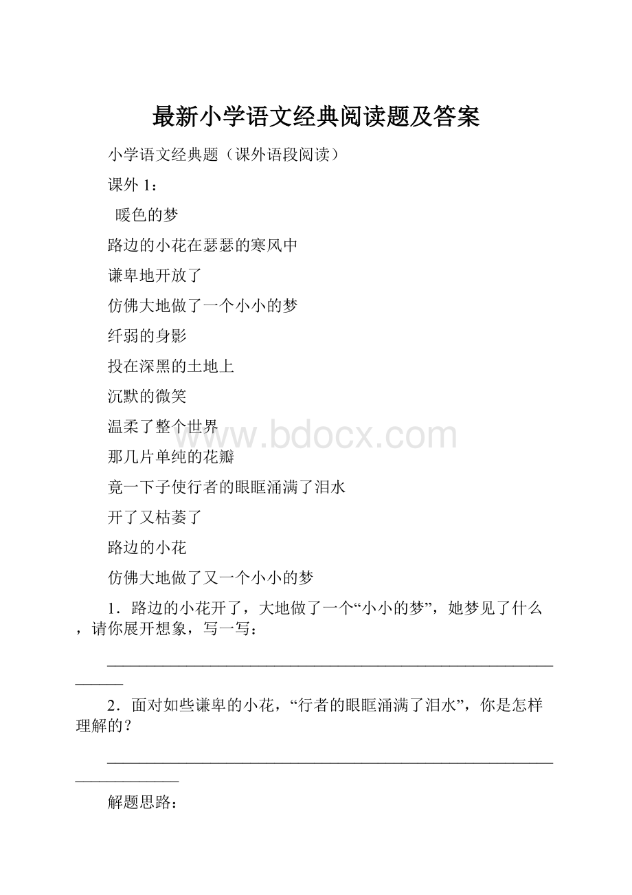 最新小学语文经典阅读题及答案.docx_第1页