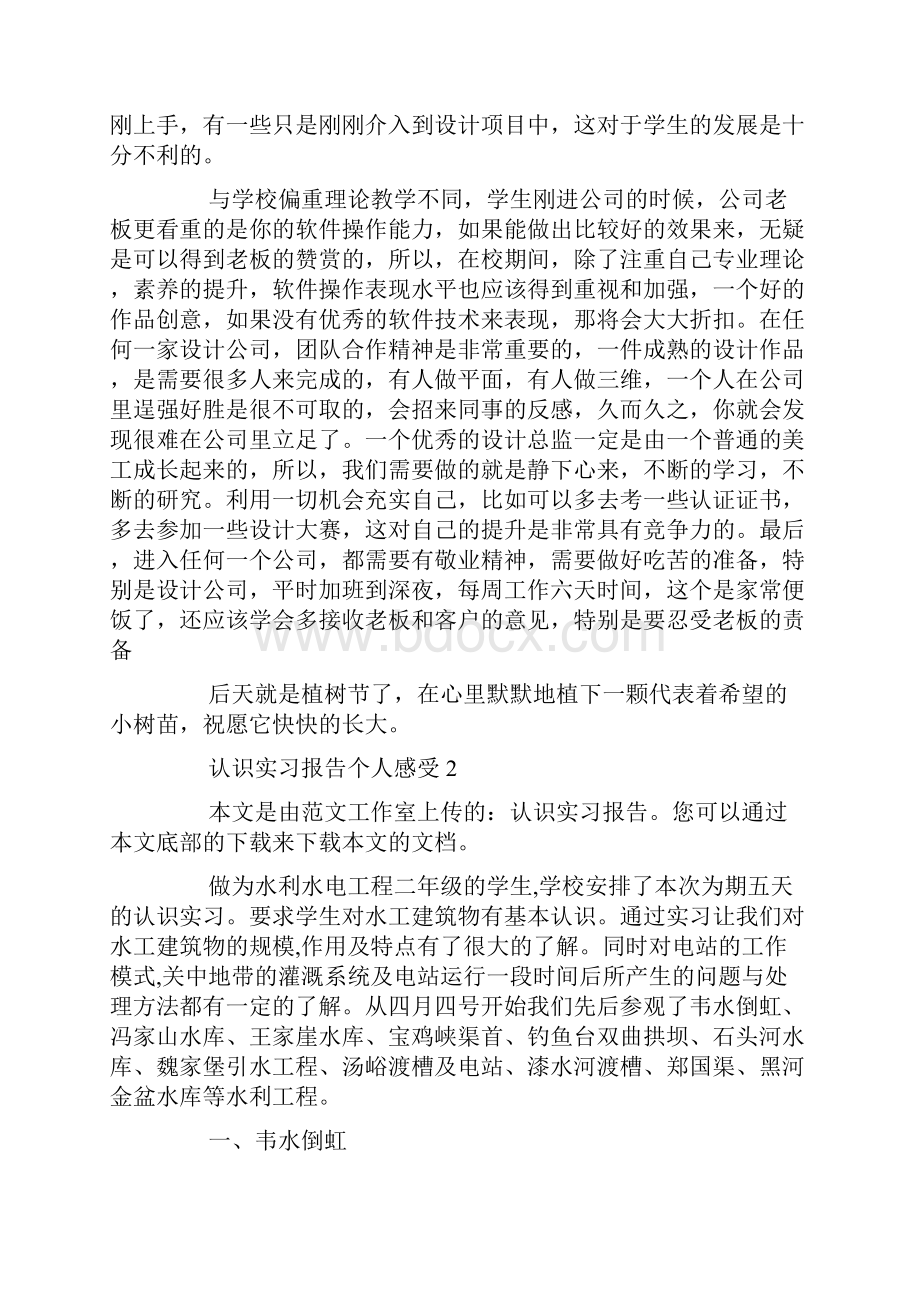 认识实习报告个人感受.docx_第2页