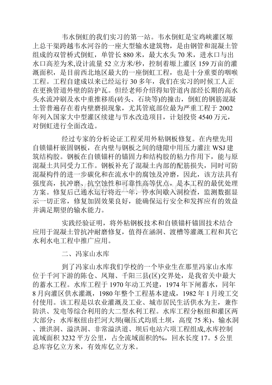 认识实习报告个人感受.docx_第3页