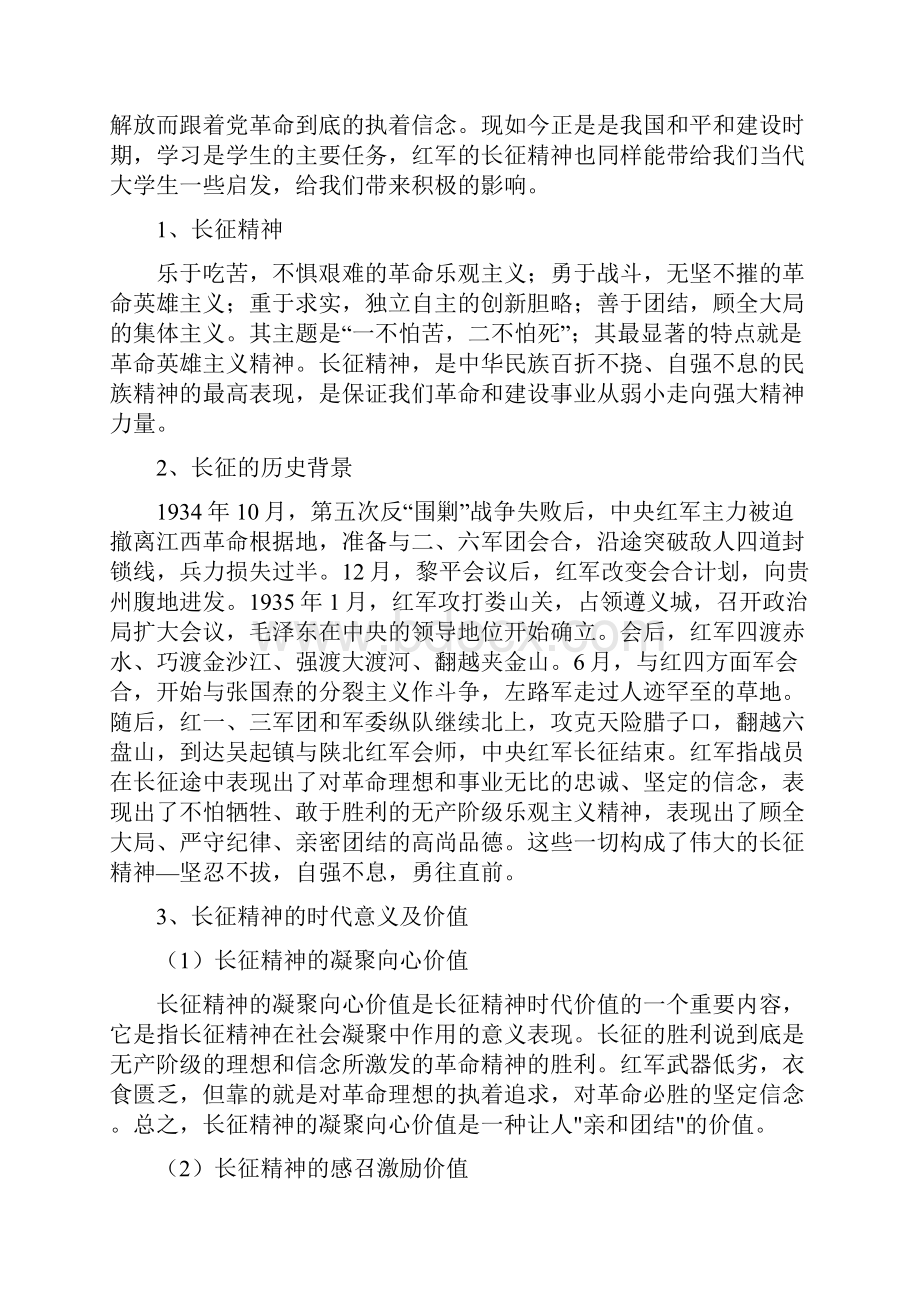 当代大学生如何弘扬长征精神.docx_第2页