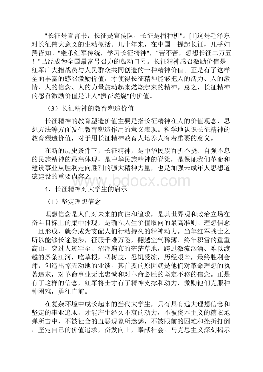 当代大学生如何弘扬长征精神.docx_第3页