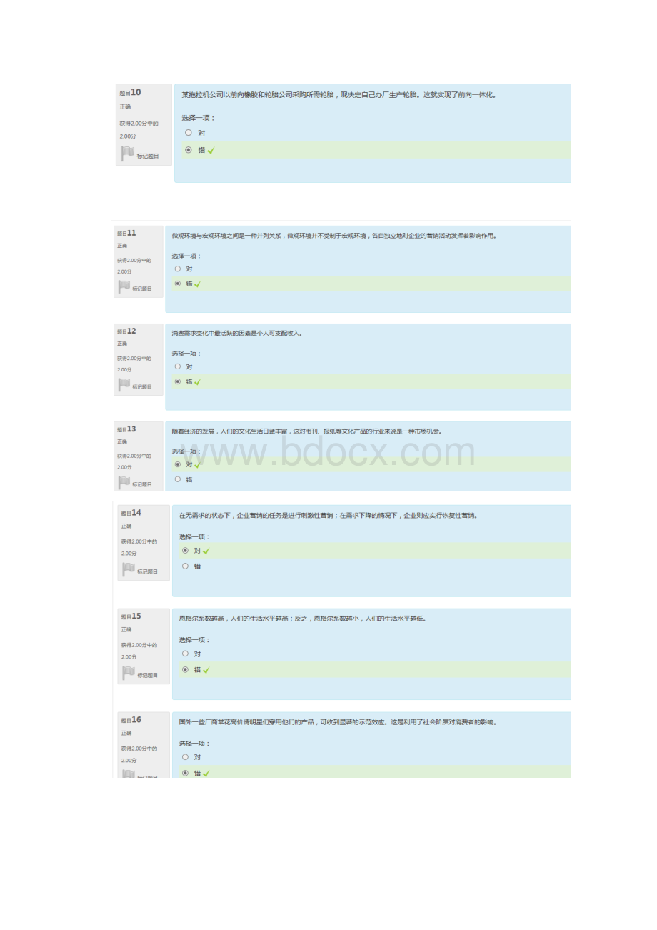 国开会计专业市场营销答案形考1复习过程.docx_第3页