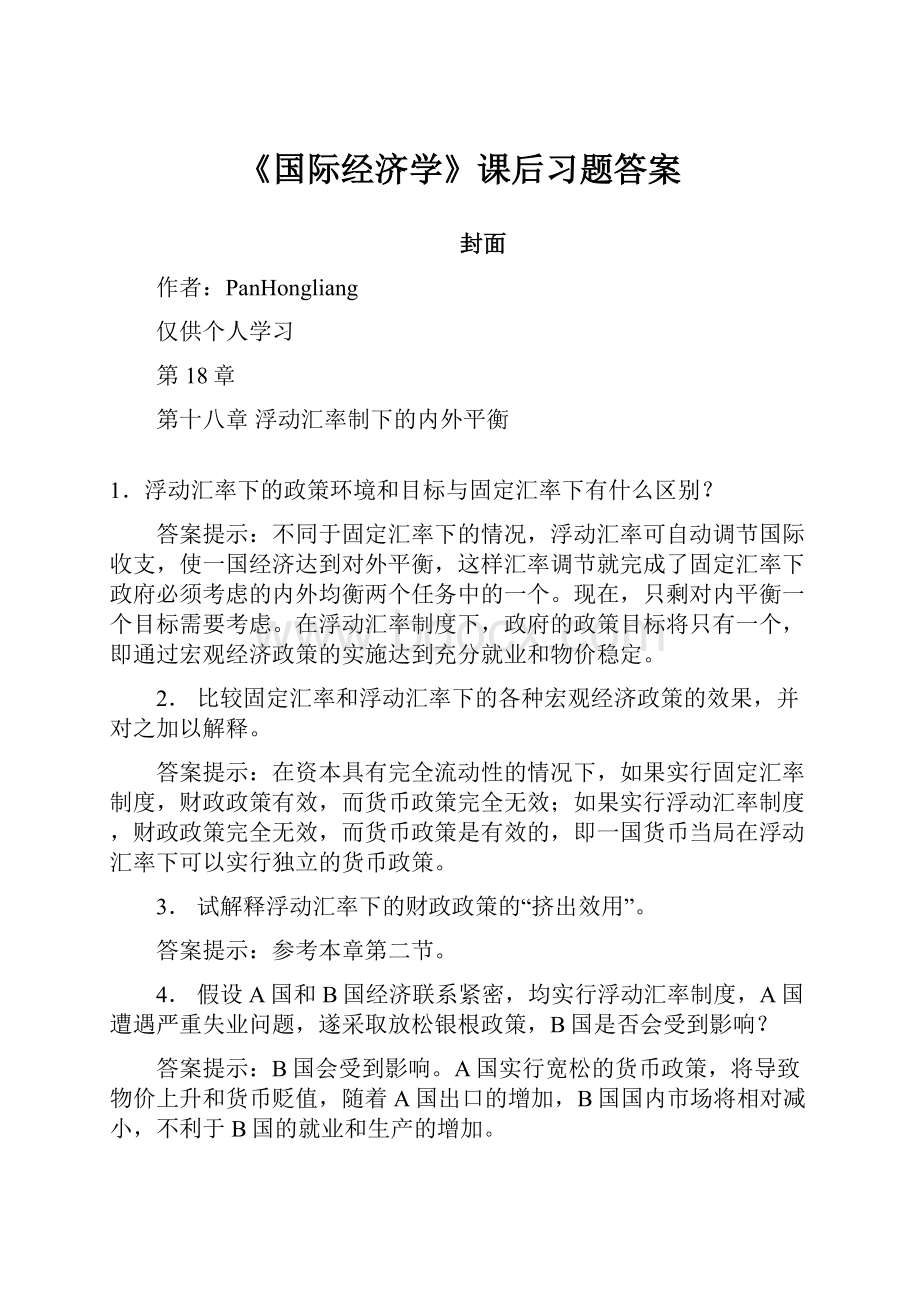 《国际经济学》课后习题答案.docx_第1页