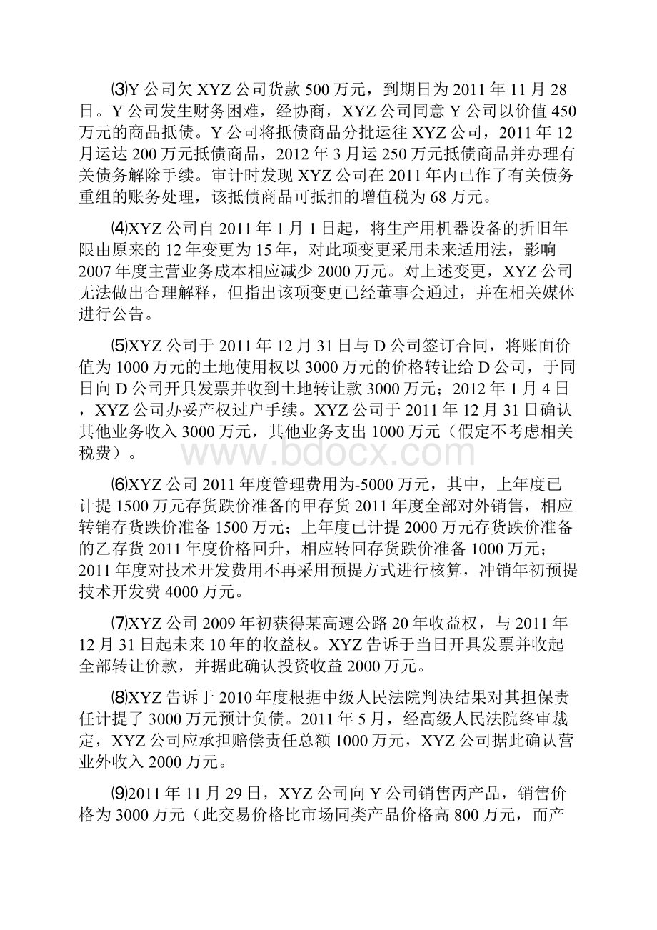 审计课外习题1.docx_第2页