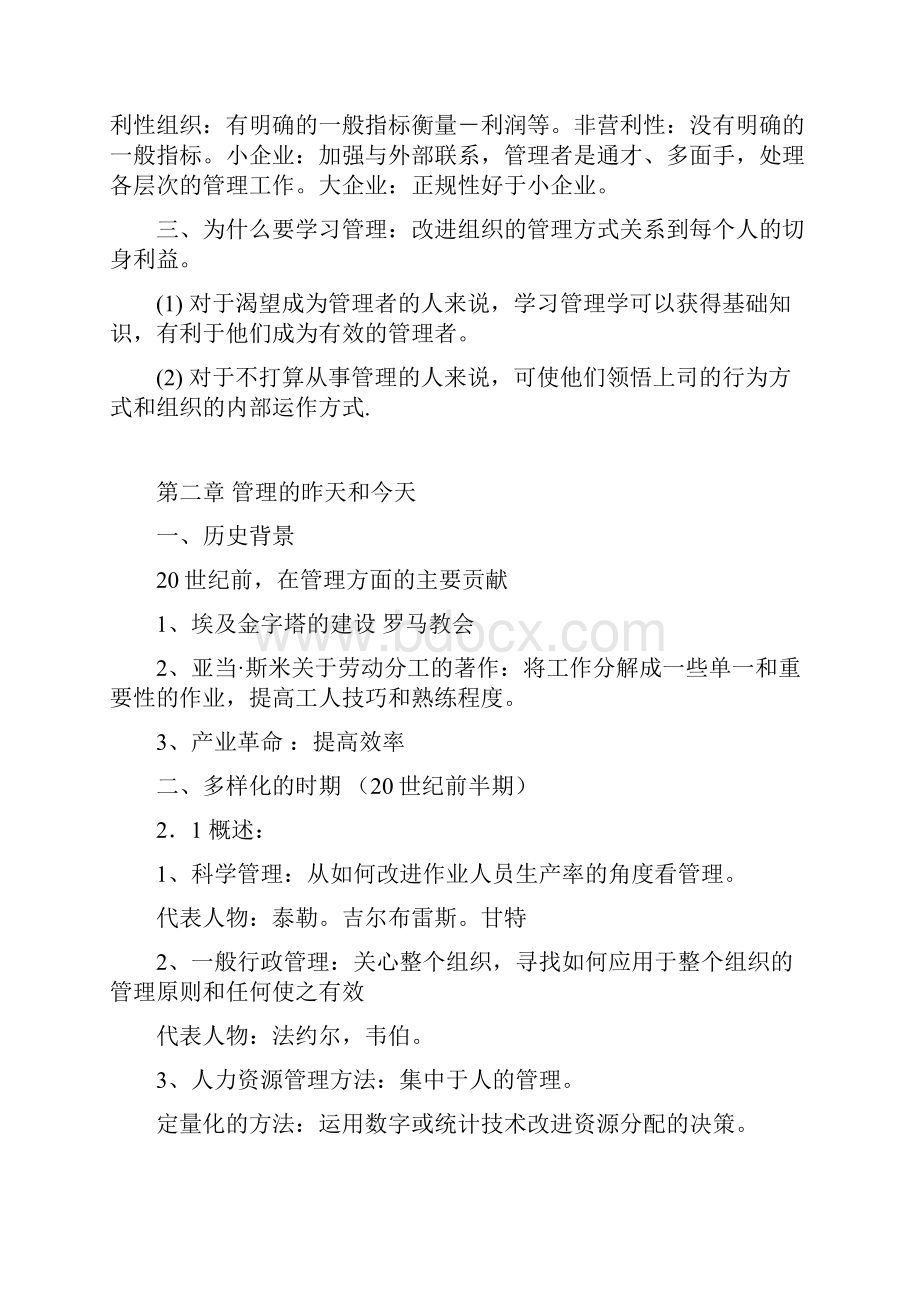 管理学经典笔记.docx_第3页