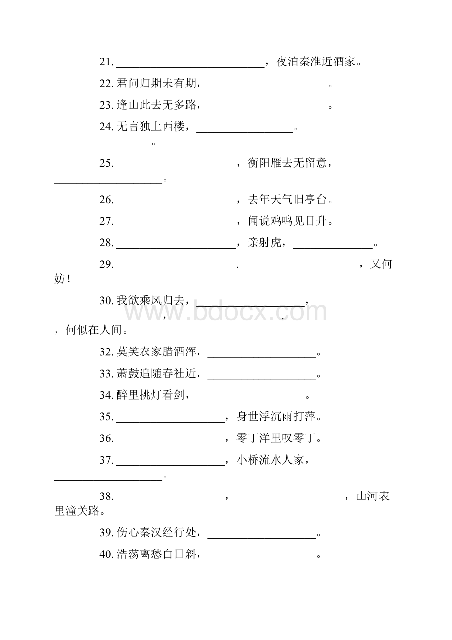 初三中考语文古诗词默写专题复习一.docx_第2页