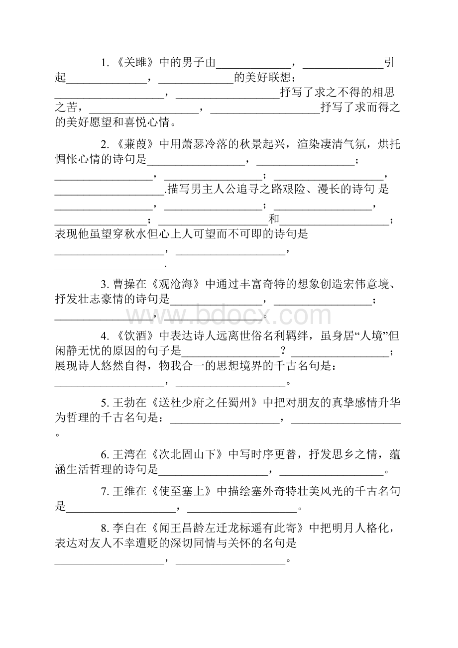 初三中考语文古诗词默写专题复习一.docx_第3页