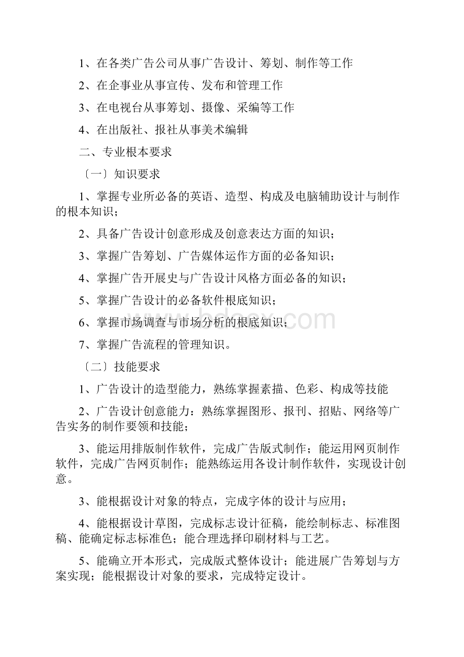 计算机广告制作专业教学计划.docx_第2页