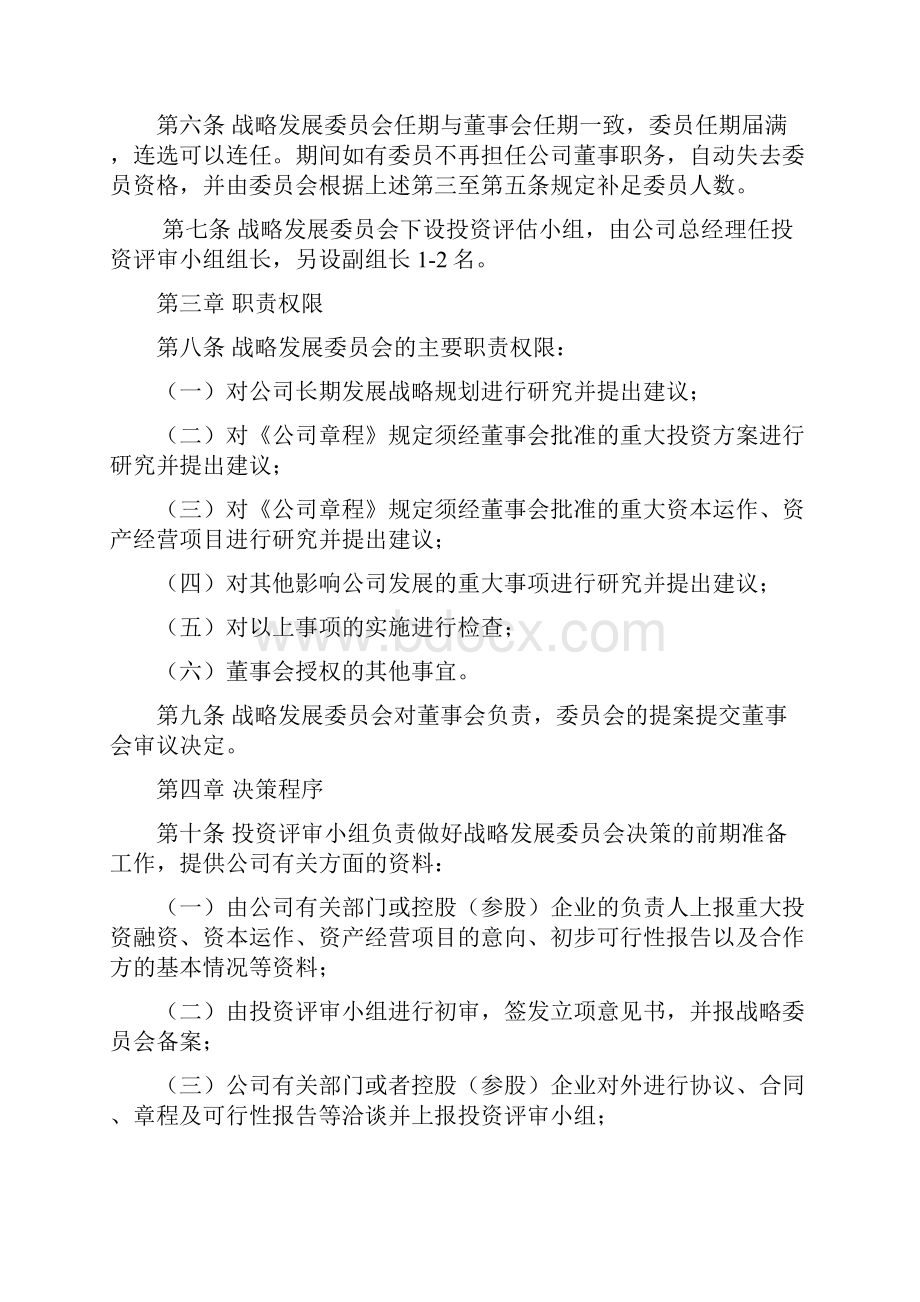 董事会专门委员会细则.docx_第2页