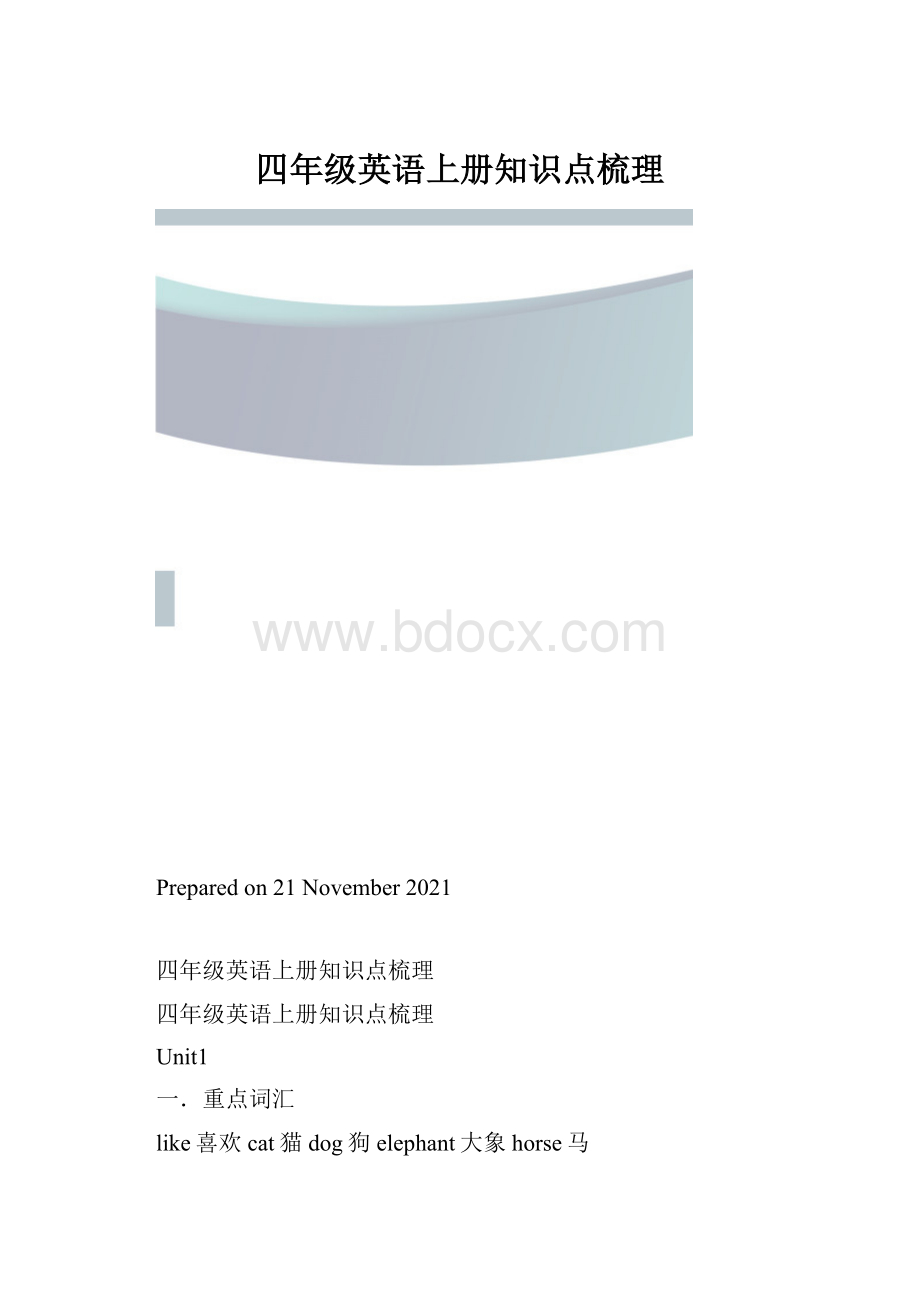 四年级英语上册知识点梳理.docx_第1页