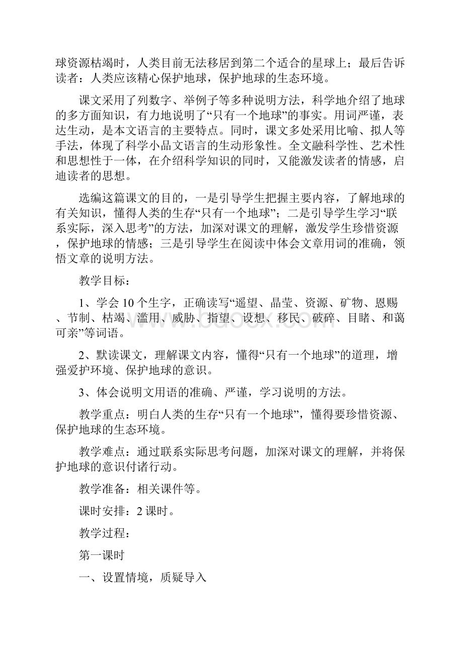 人教课标版小学六年级语文上册第四组教材公开课教学设计.docx_第3页