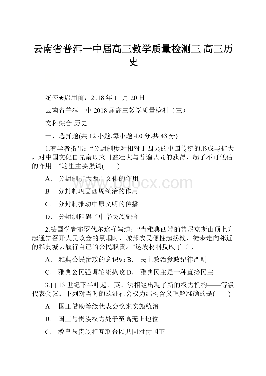 云南省普洱一中届高三教学质量检测三 高三历史.docx