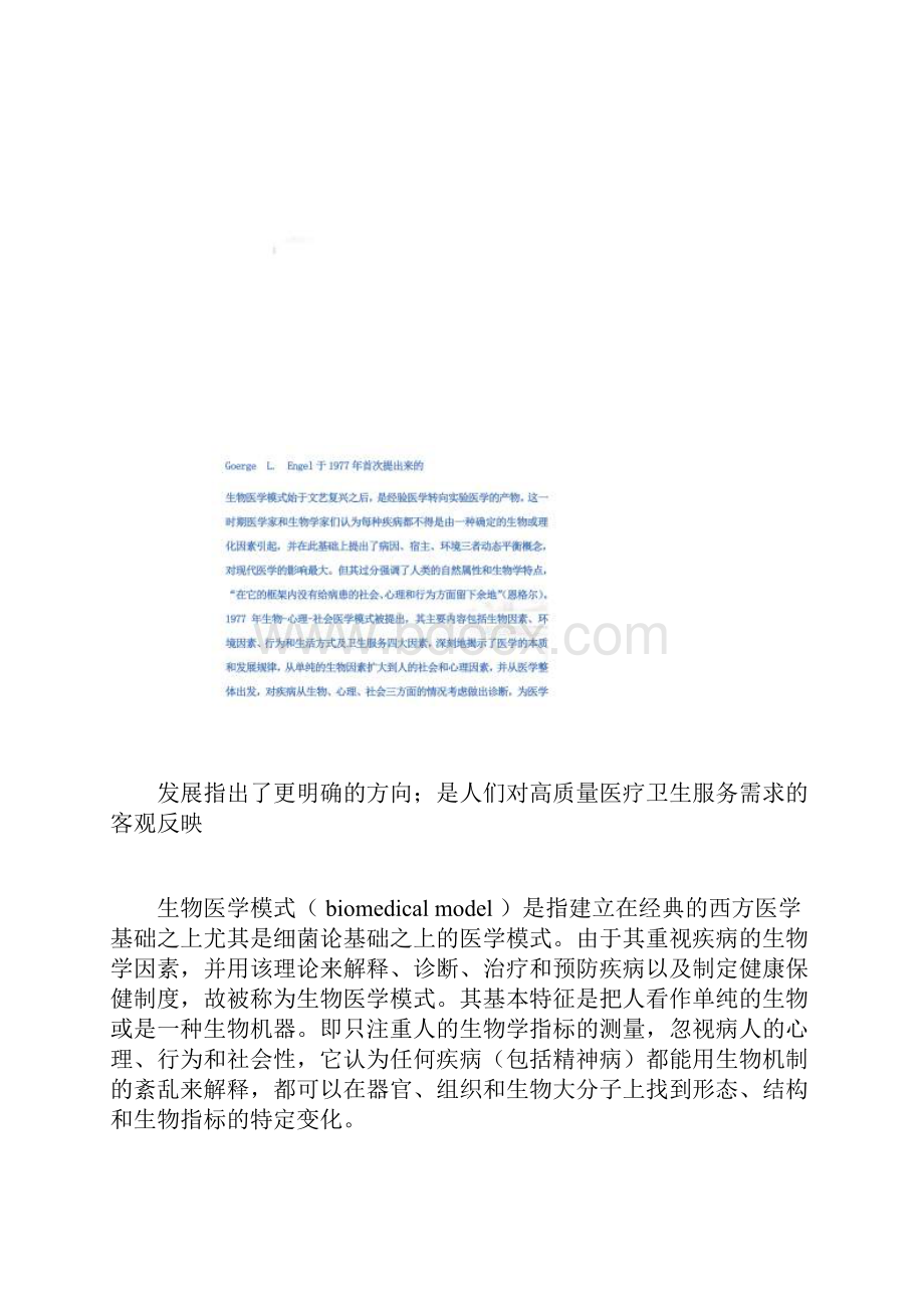 生物医学模式.docx_第2页