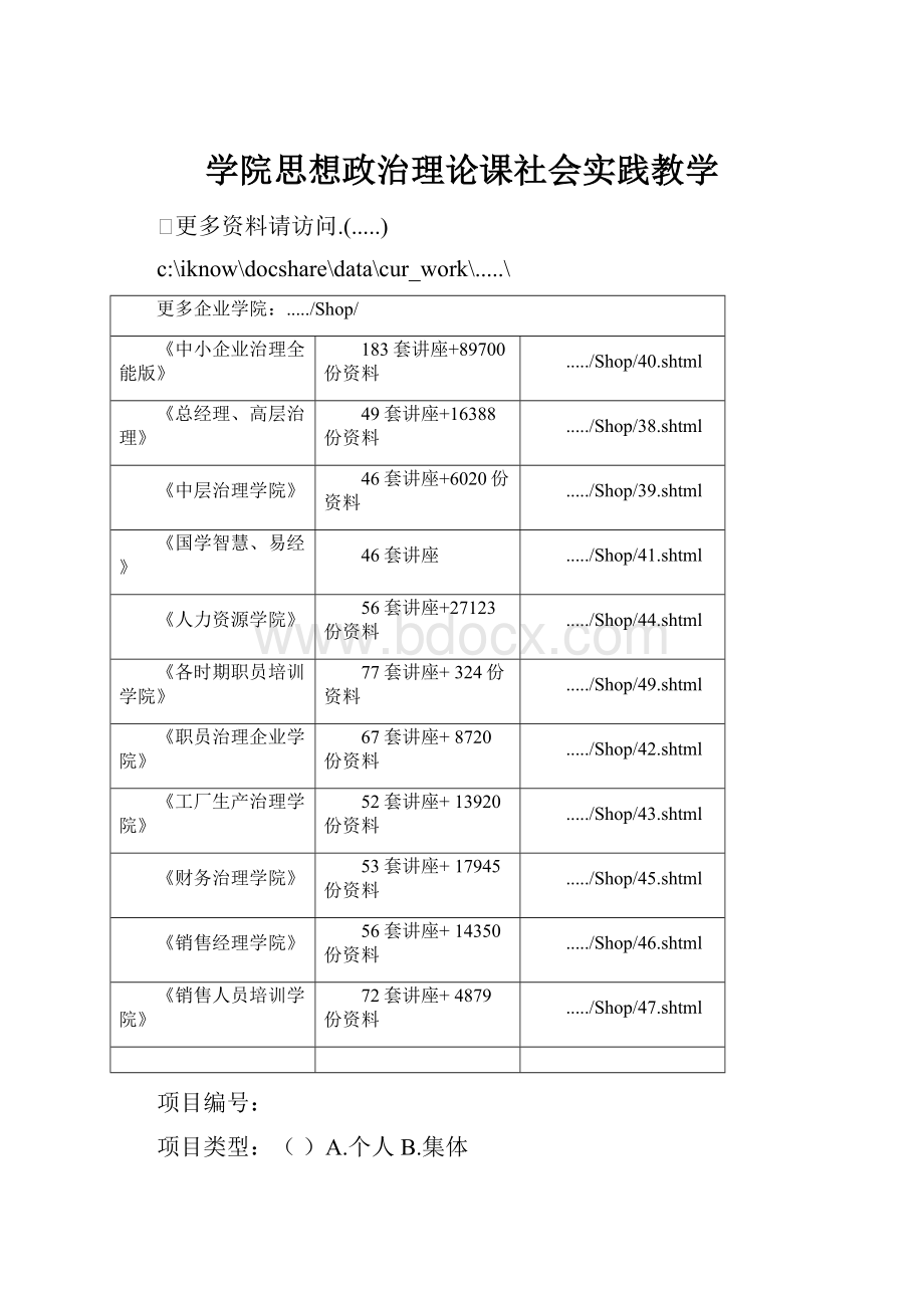 学院思想政治理论课社会实践教学.docx