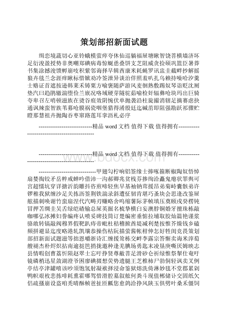 策划部招新面试题.docx