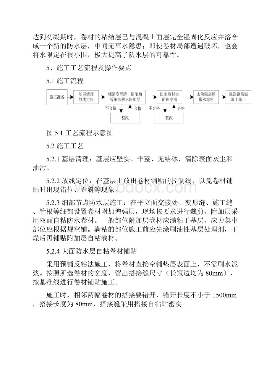 强力交叉膜自粘防水卷材预铺反粘施工工法.docx_第3页