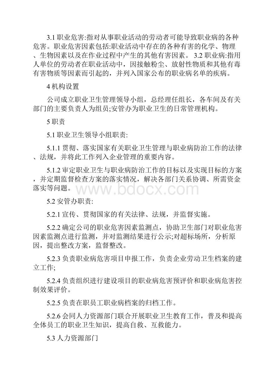 关于成立职业卫生管理机构和任命职业.docx_第2页