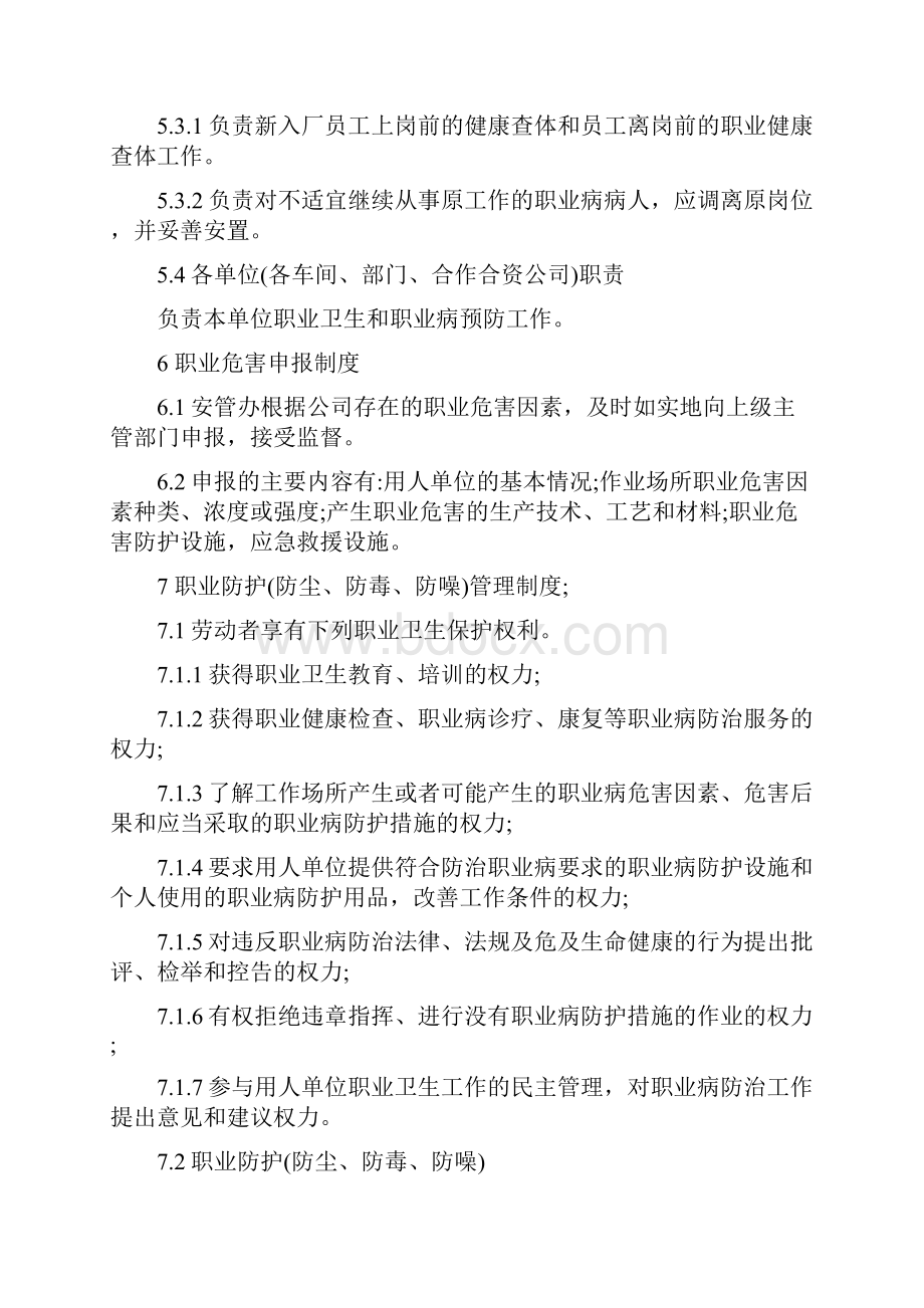 关于成立职业卫生管理机构和任命职业.docx_第3页