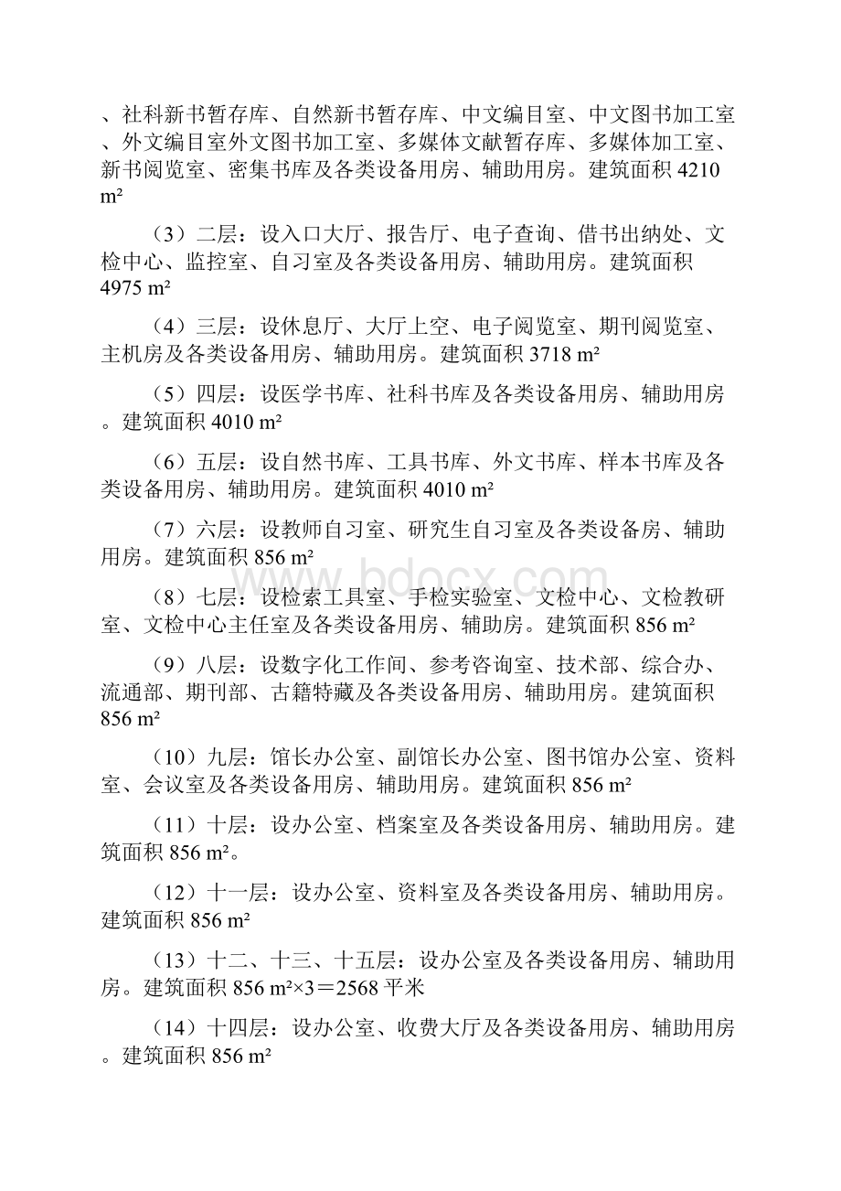 齐齐哈尔医学院图书信息楼工程 施工组织设计最终版.docx_第3页