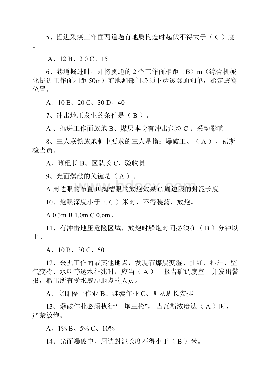 掘进专业应知应会题库.docx_第3页