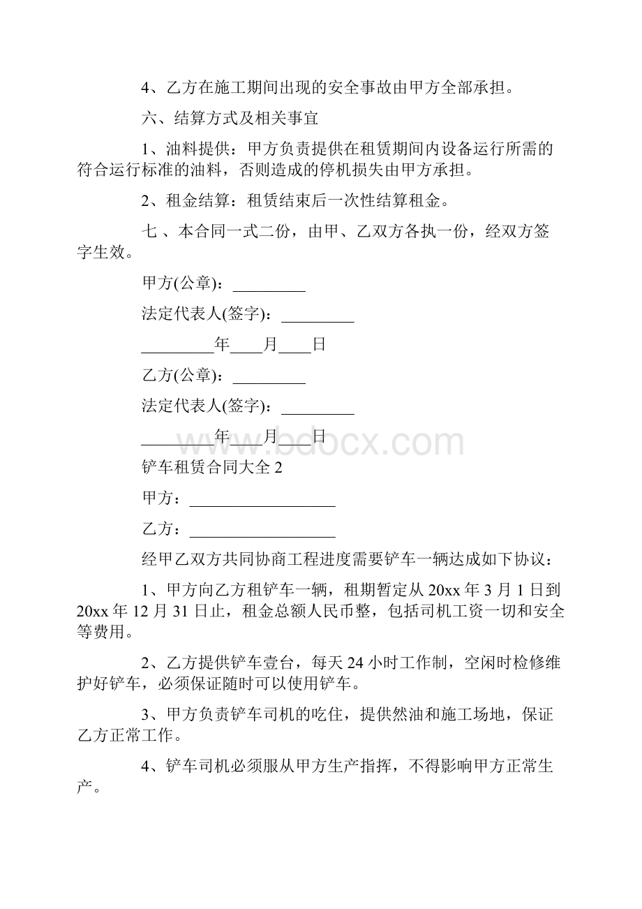 铲车租赁合同大全.docx_第2页