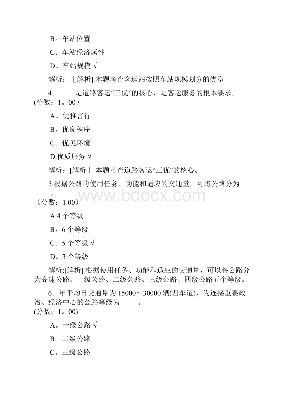 中级经济师运输经济公路专业知识与实务道路运输路网与场站.docx_第2页