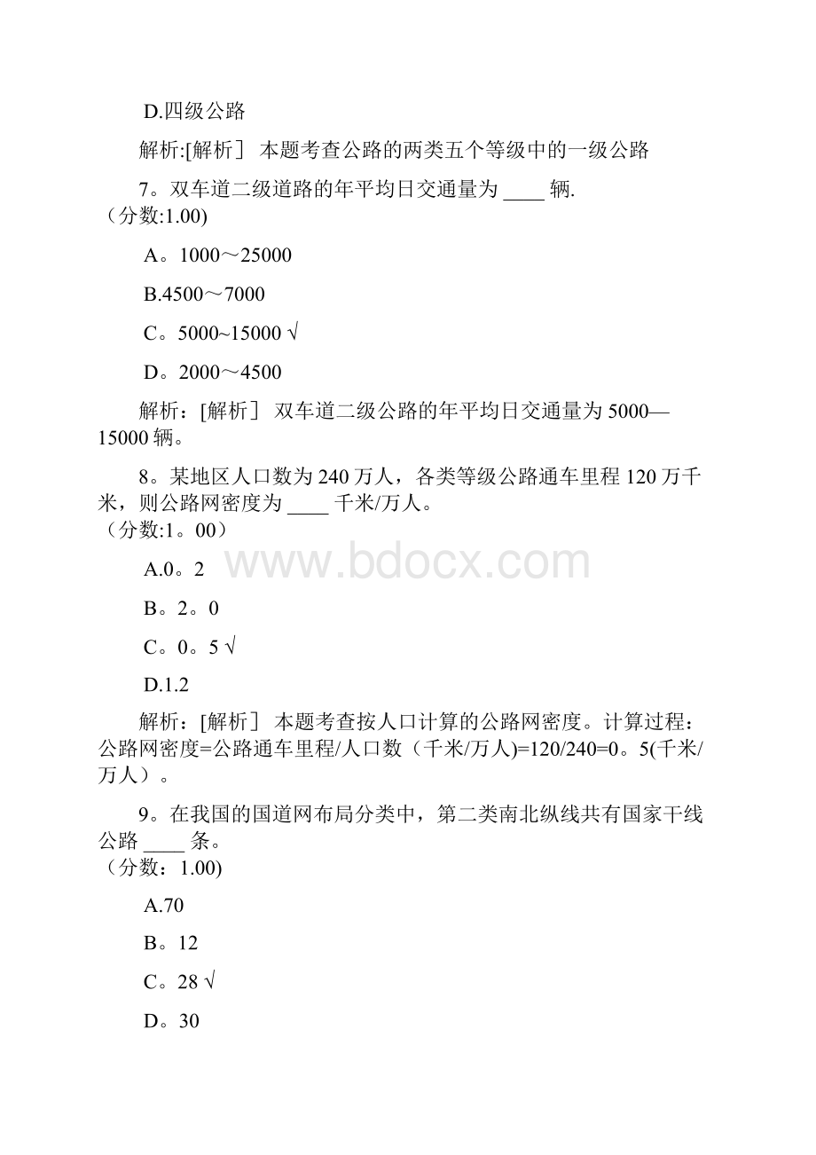 中级经济师运输经济公路专业知识与实务道路运输路网与场站.docx_第3页