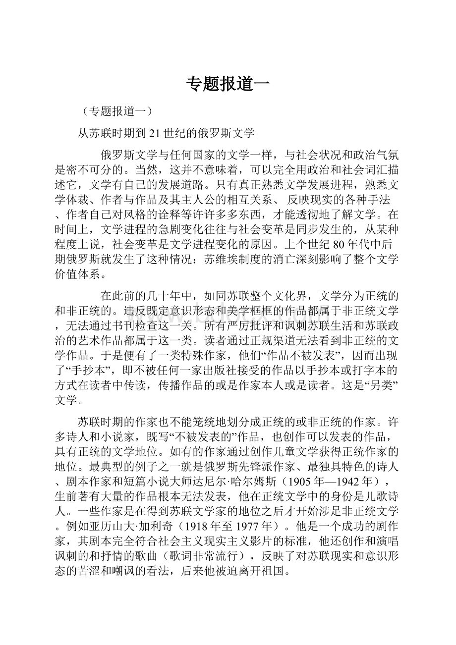 专题报道一.docx