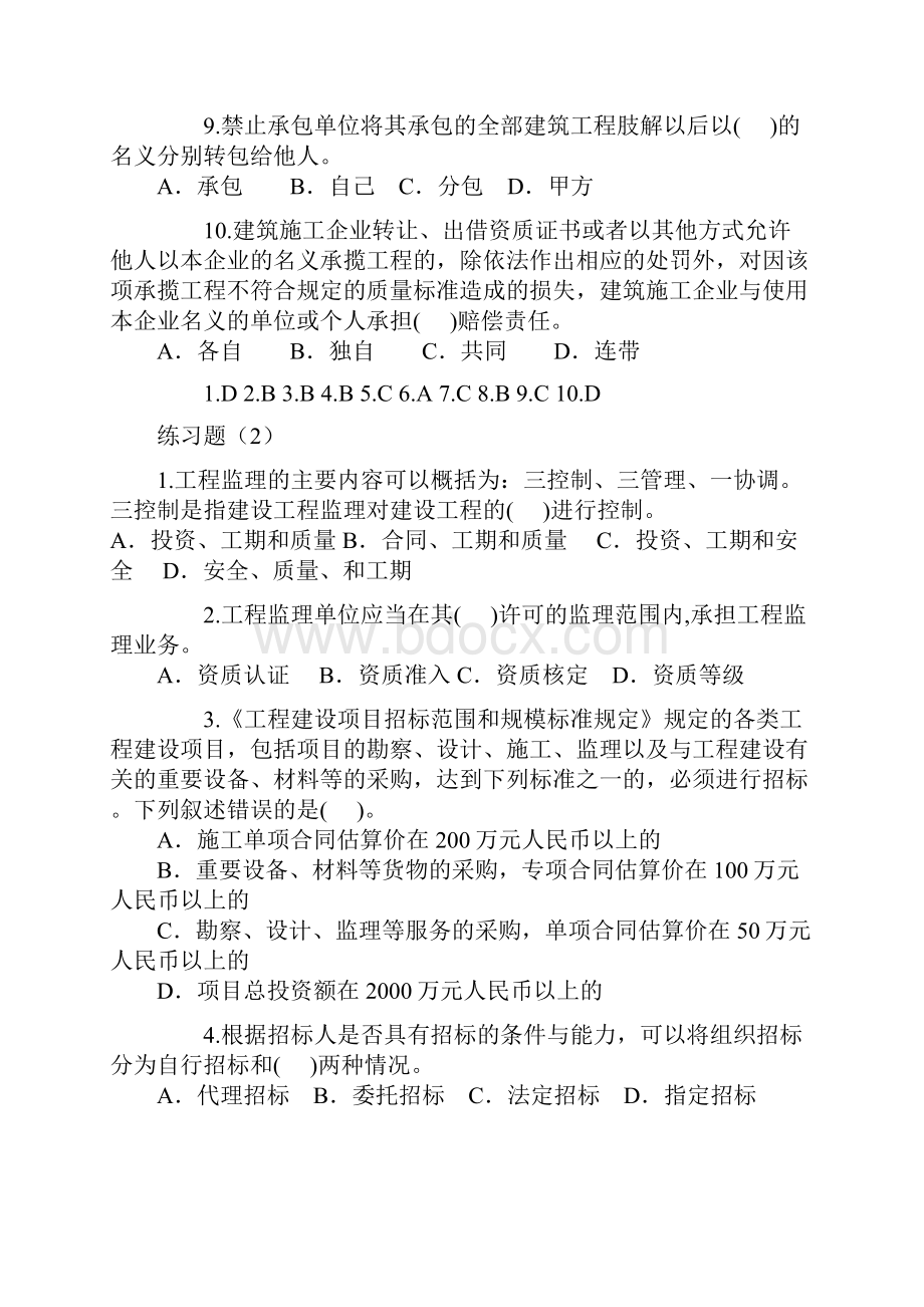 二级建造师法律法规习题.docx_第2页