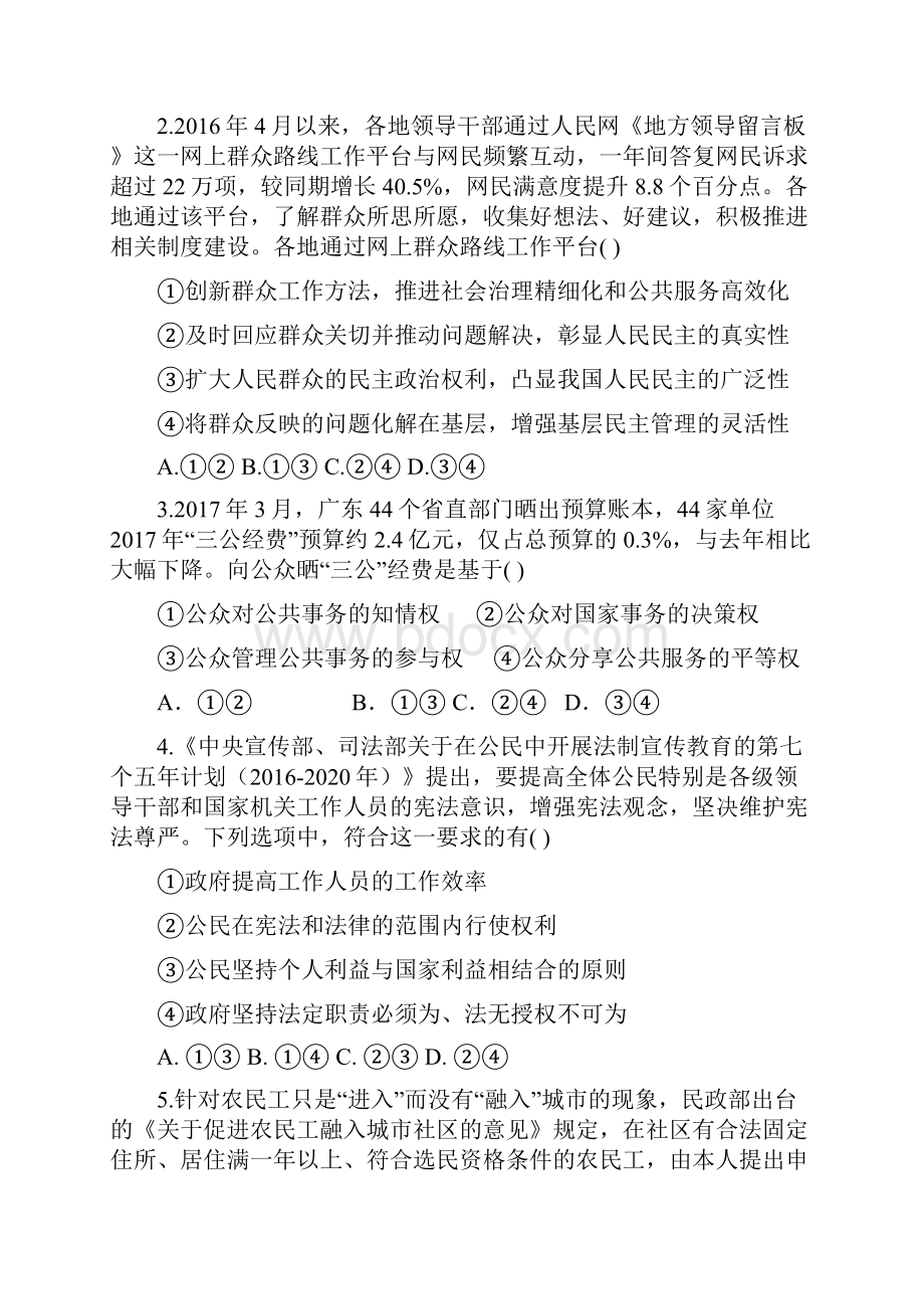 福建省泉州市学年高一政治上学期期末考试试题.docx_第2页