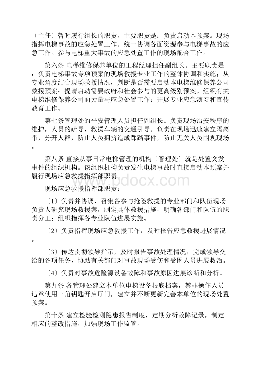 物业电梯应急救援预案.docx_第2页