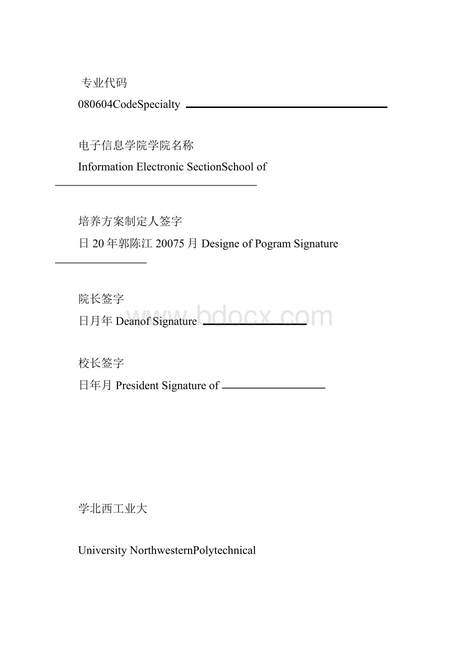 西北工业大学通信工程.docx_第2页