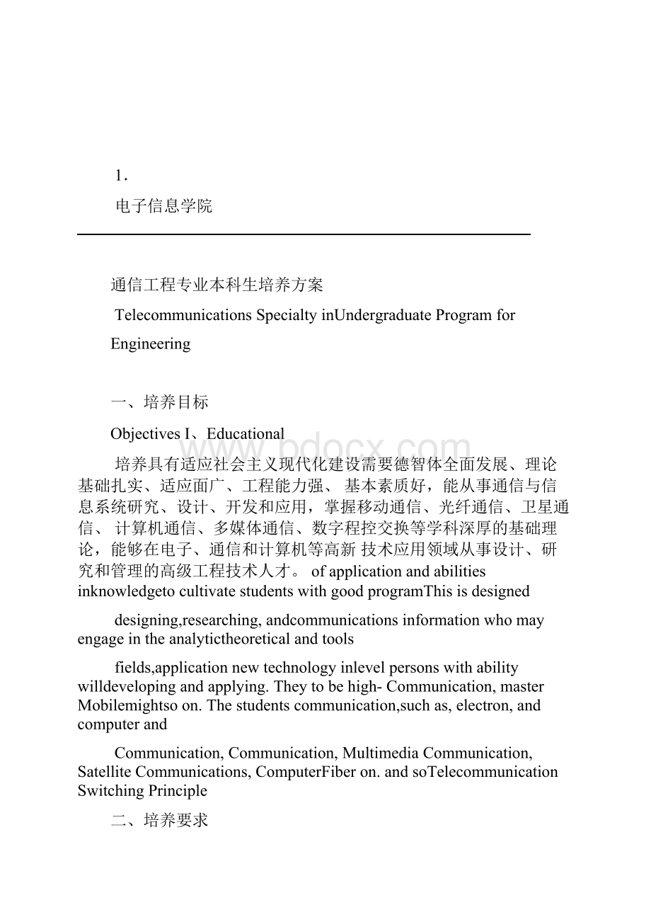 西北工业大学通信工程.docx_第3页