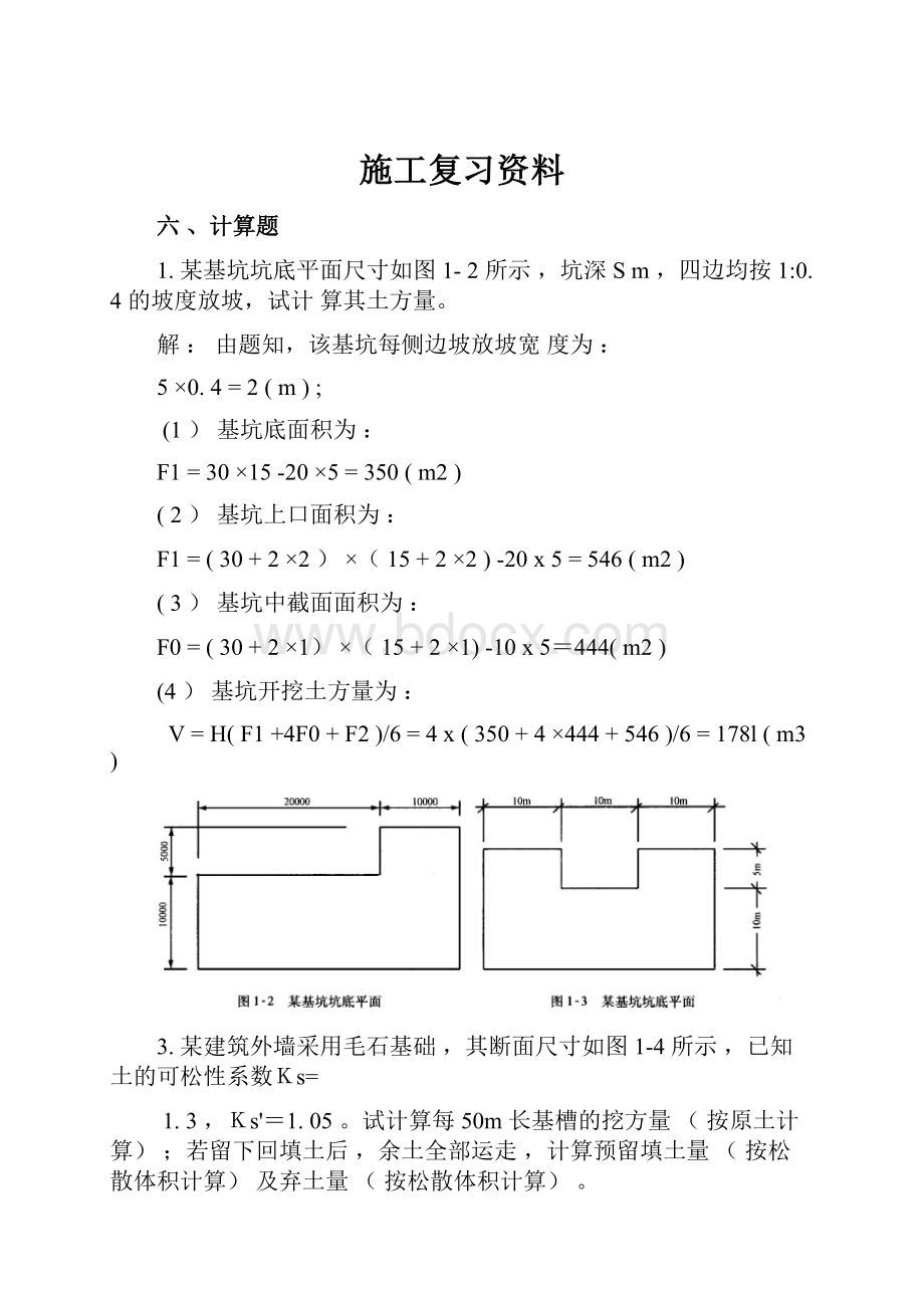 施工复习资料.docx