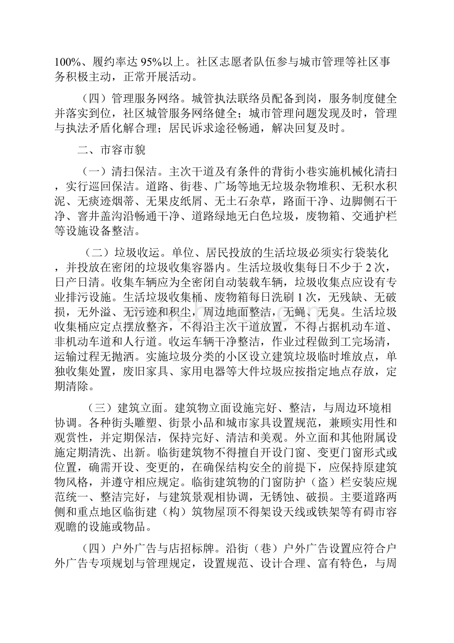 无锡市优美环境合格区建设标准试行.docx_第2页