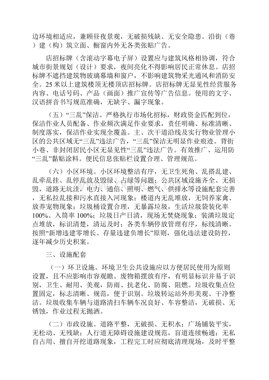 无锡市优美环境合格区建设标准试行.docx_第3页