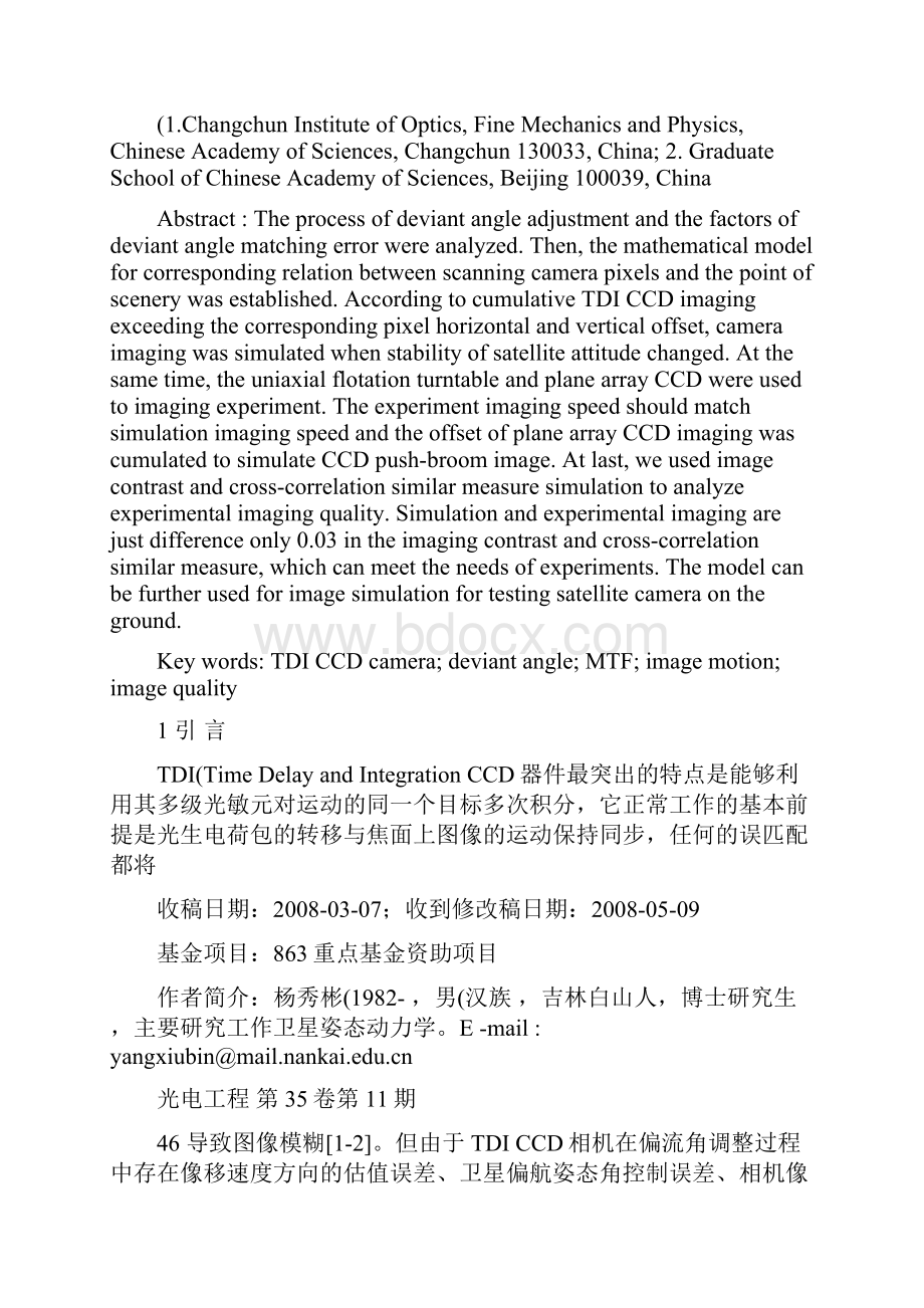 偏流角误差对TDICCD相机成像的影响与仿真图文精.docx_第2页