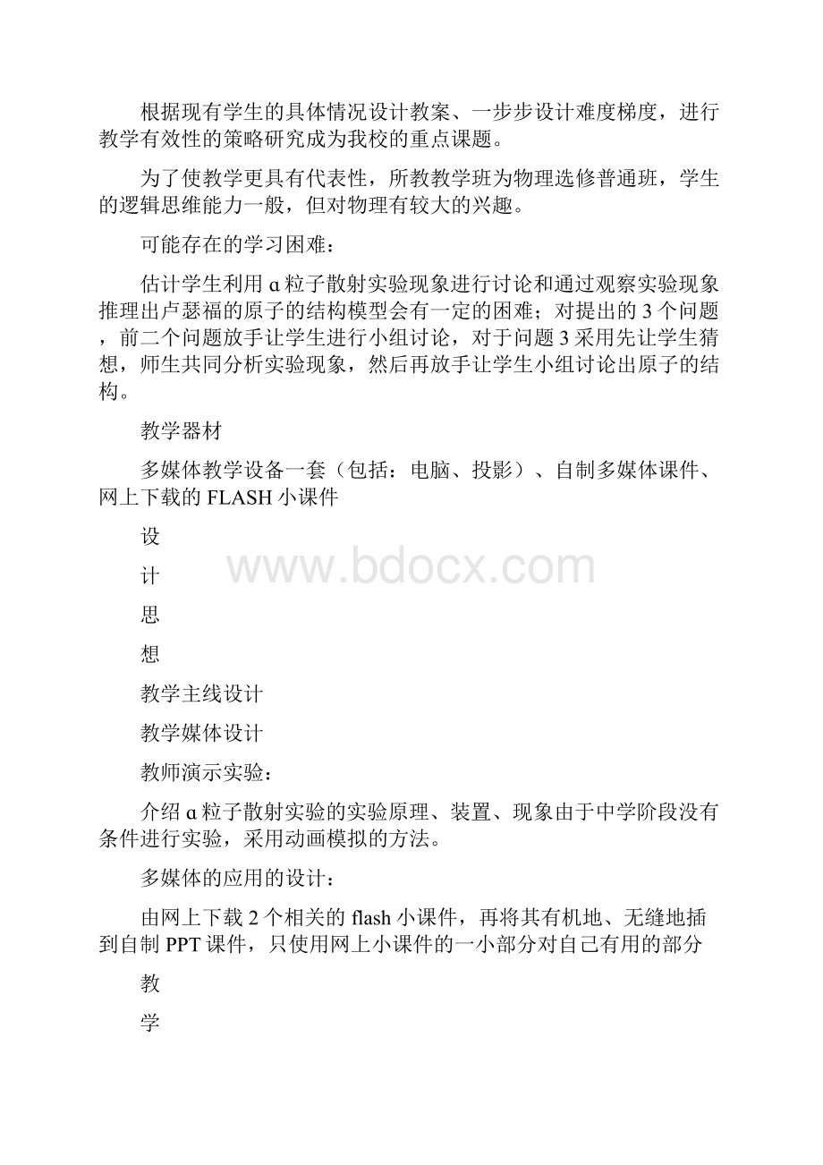 高二化学选修3第一章教学计划原子的结构最新教学文档.docx_第3页