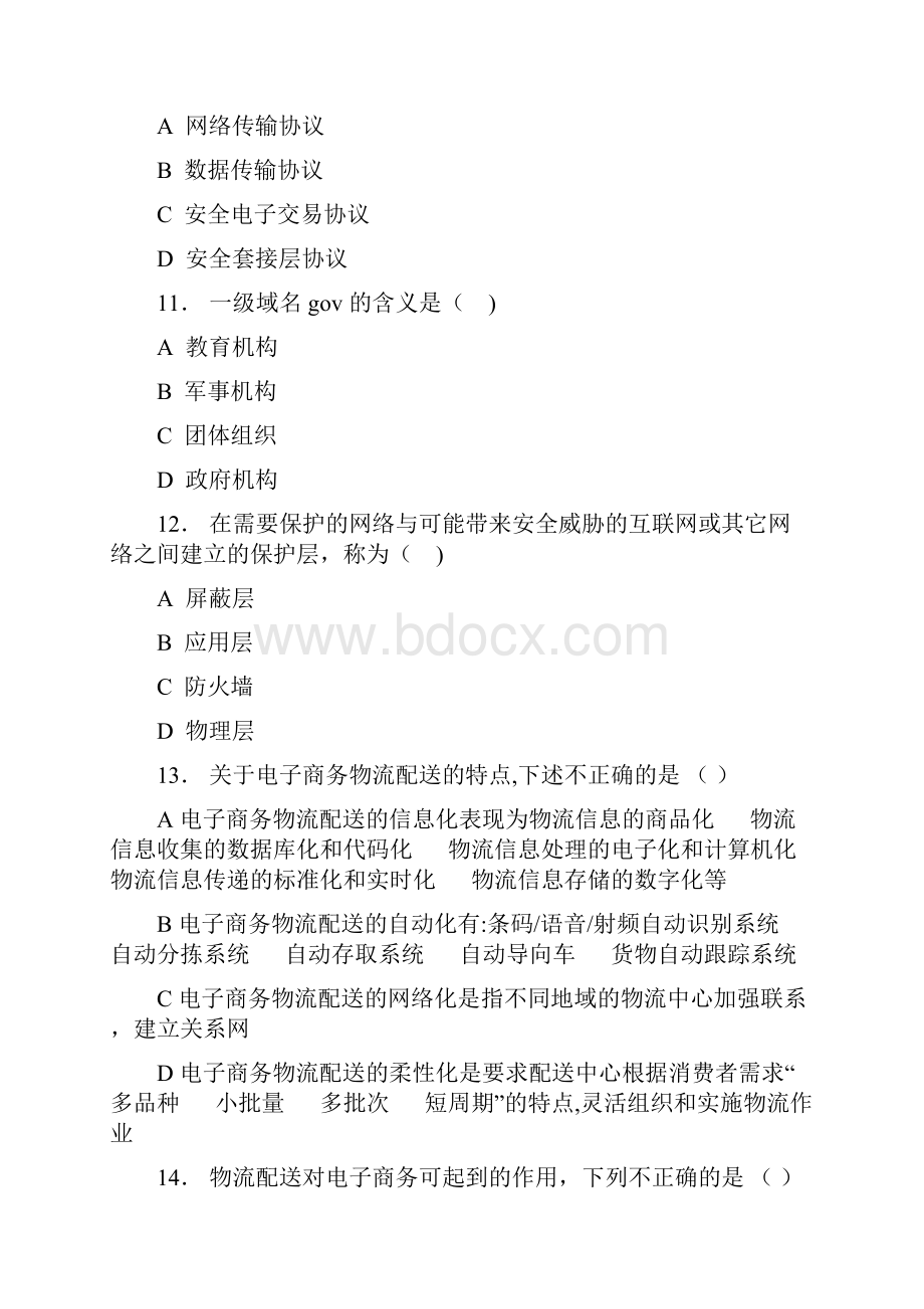 电子商务期中考试试题及答案.docx_第3页