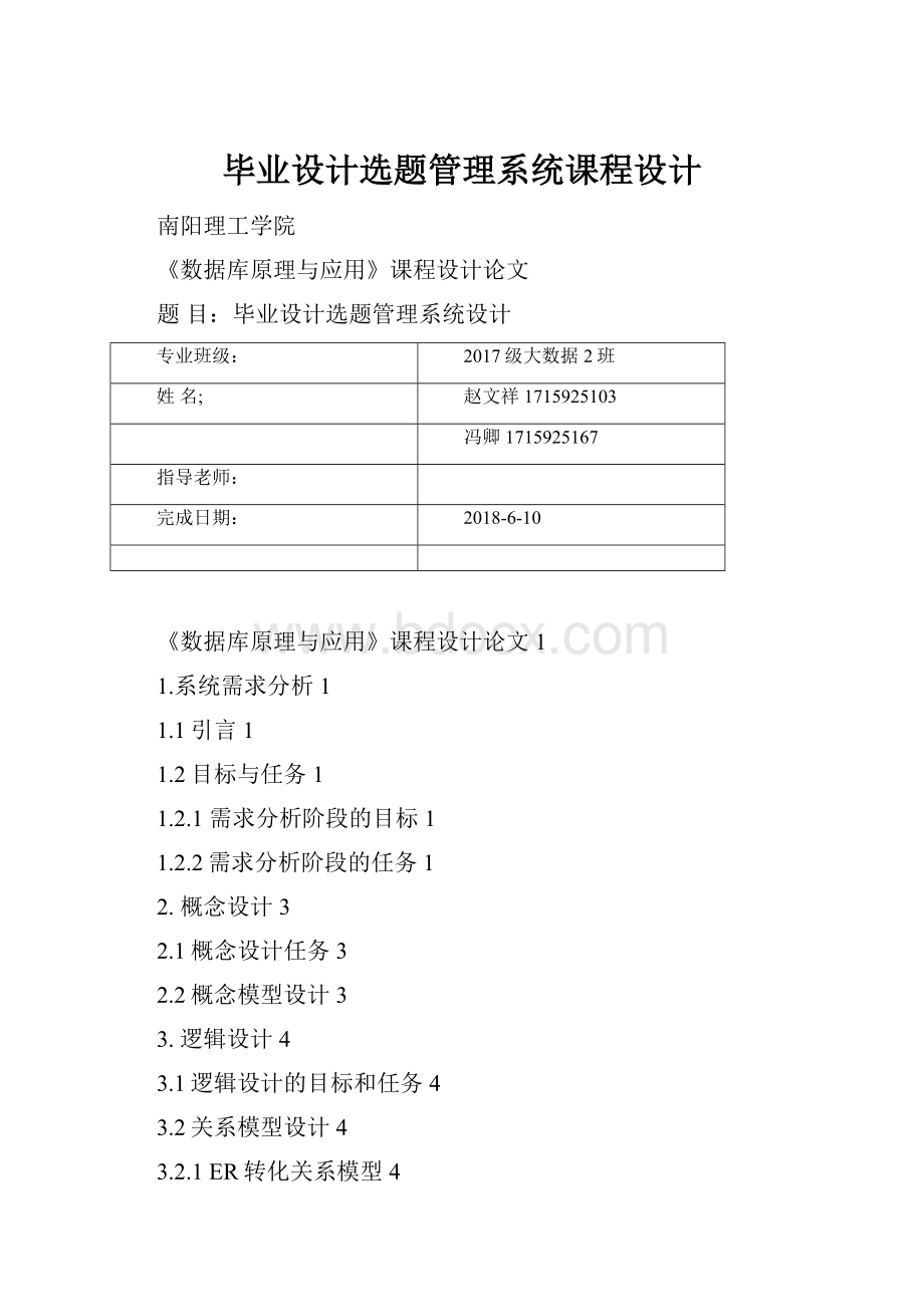 毕业设计选题管理系统课程设计.docx