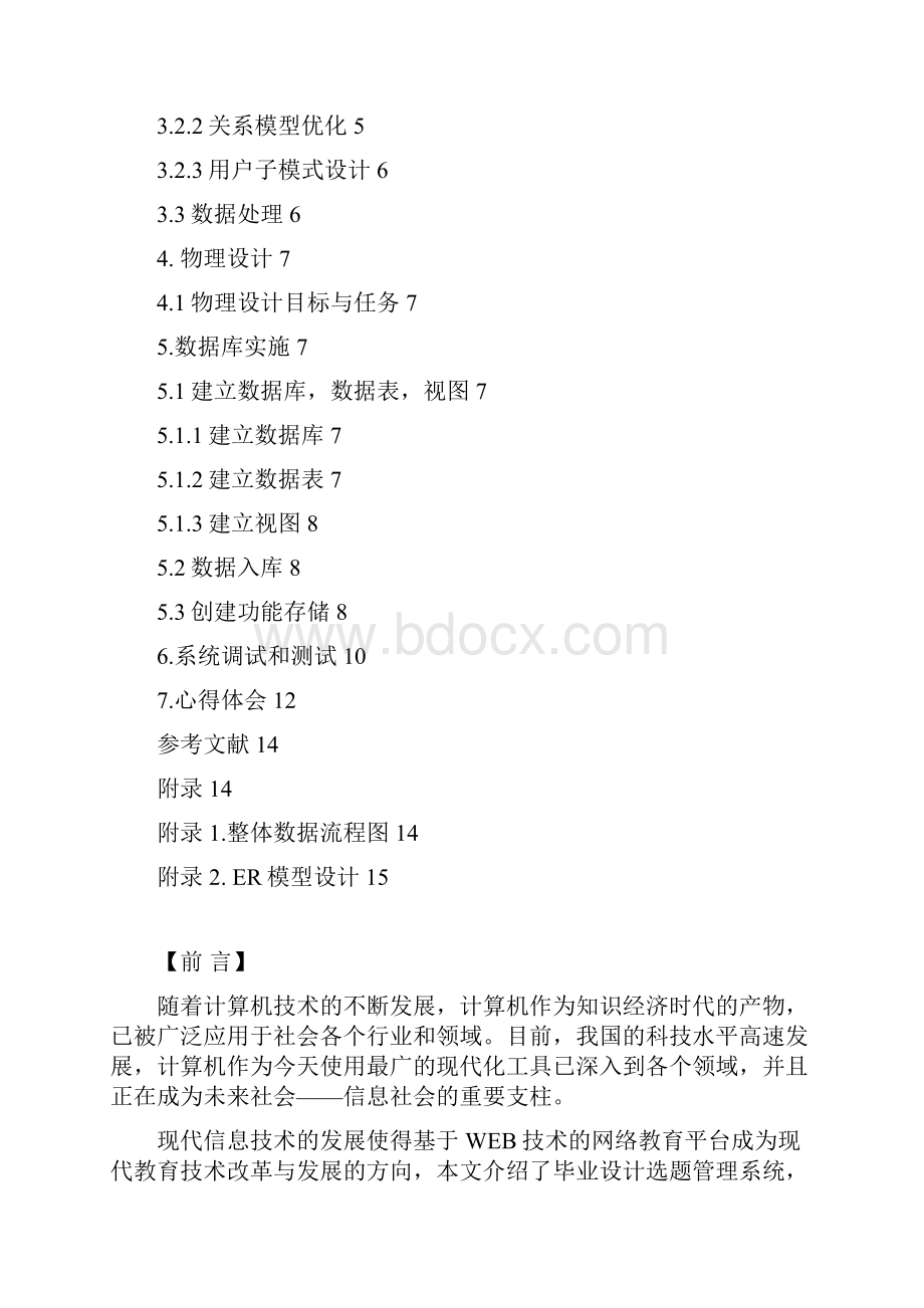 毕业设计选题管理系统课程设计.docx_第2页