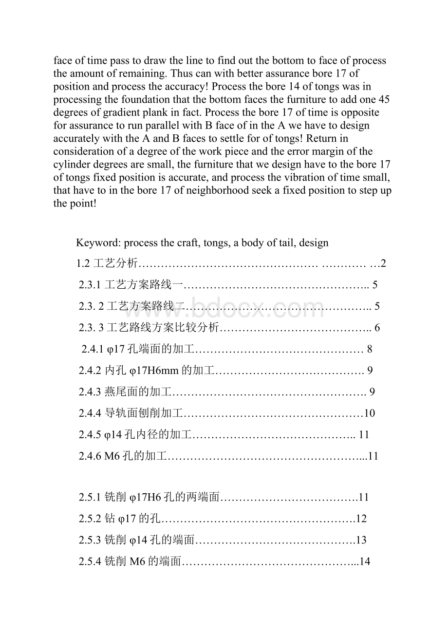 机床尾座体加工工艺及其夹具毕业设计论文.docx_第2页