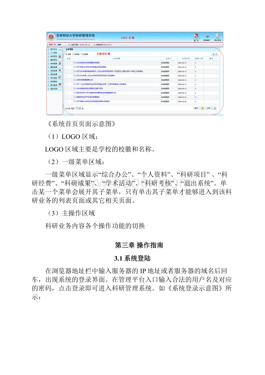 V6系统使用说明吉林财经大学.docx_第3页