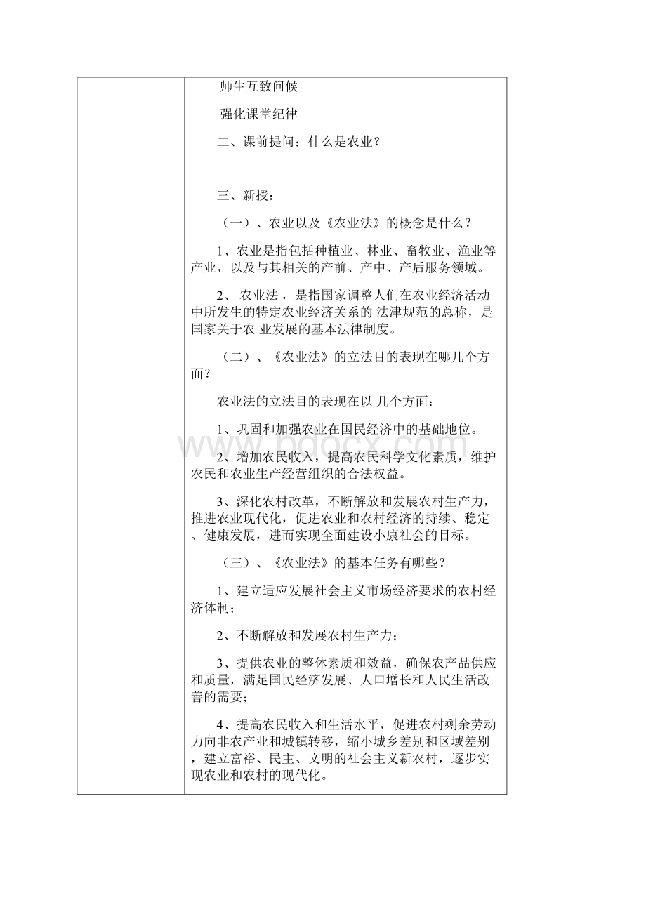 法律基础与农村政策法规.docx_第3页