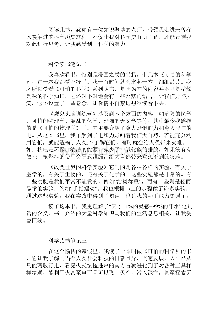 科学读书笔记600字五篇.docx_第3页