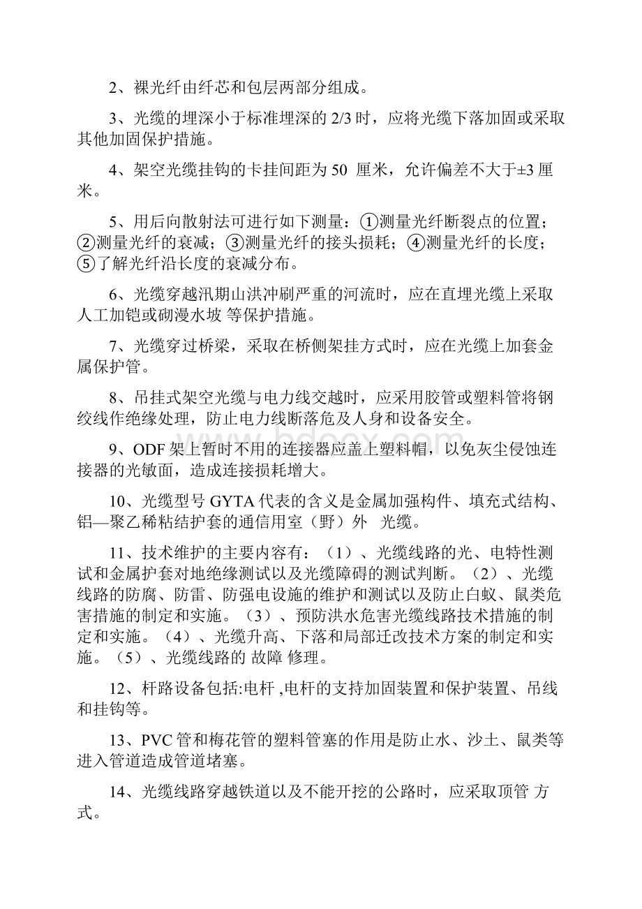 光缆线路维护培训考核题含答案正规版.docx_第2页