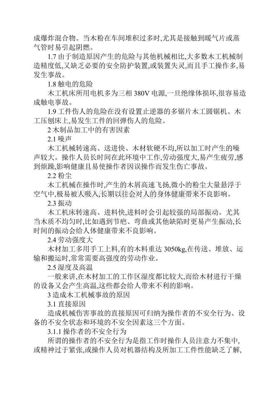 版木工机械引发事故原因与预防措施.docx_第3页